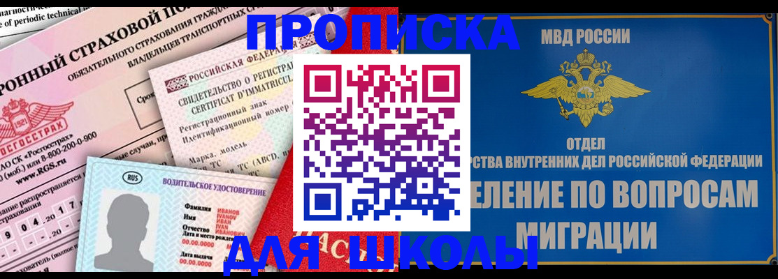 прописка для кредита в Шали