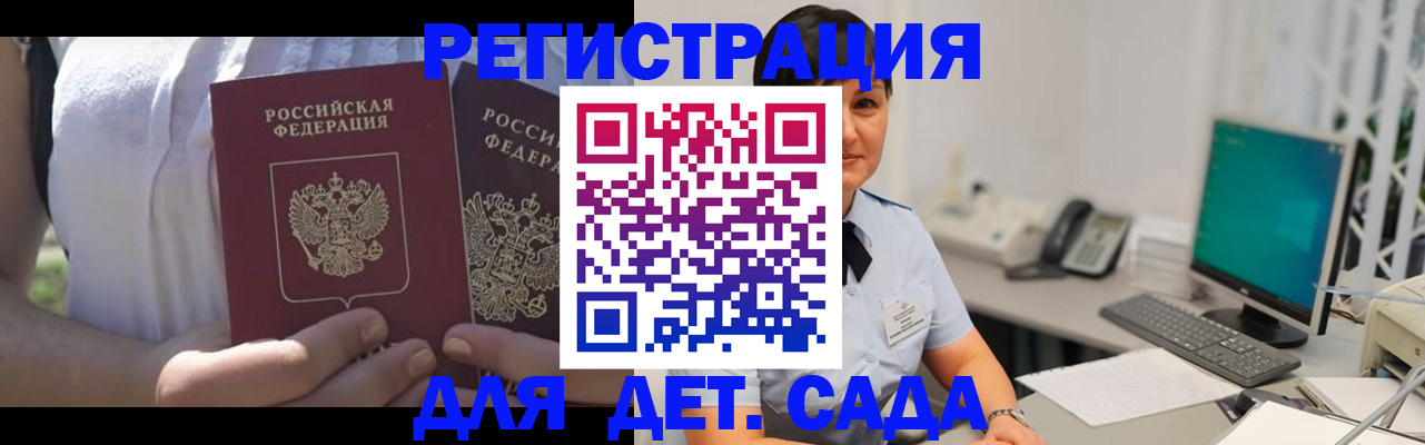 временная прописка в Шали