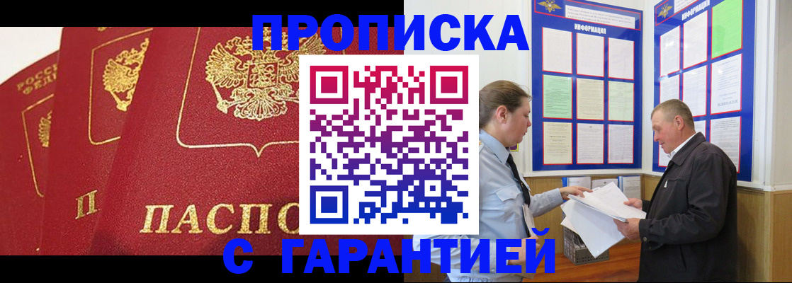 временная регистрация для школы в Шали