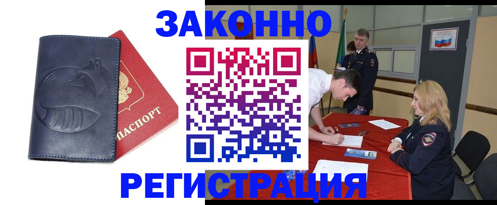 прописка штамп в Шали